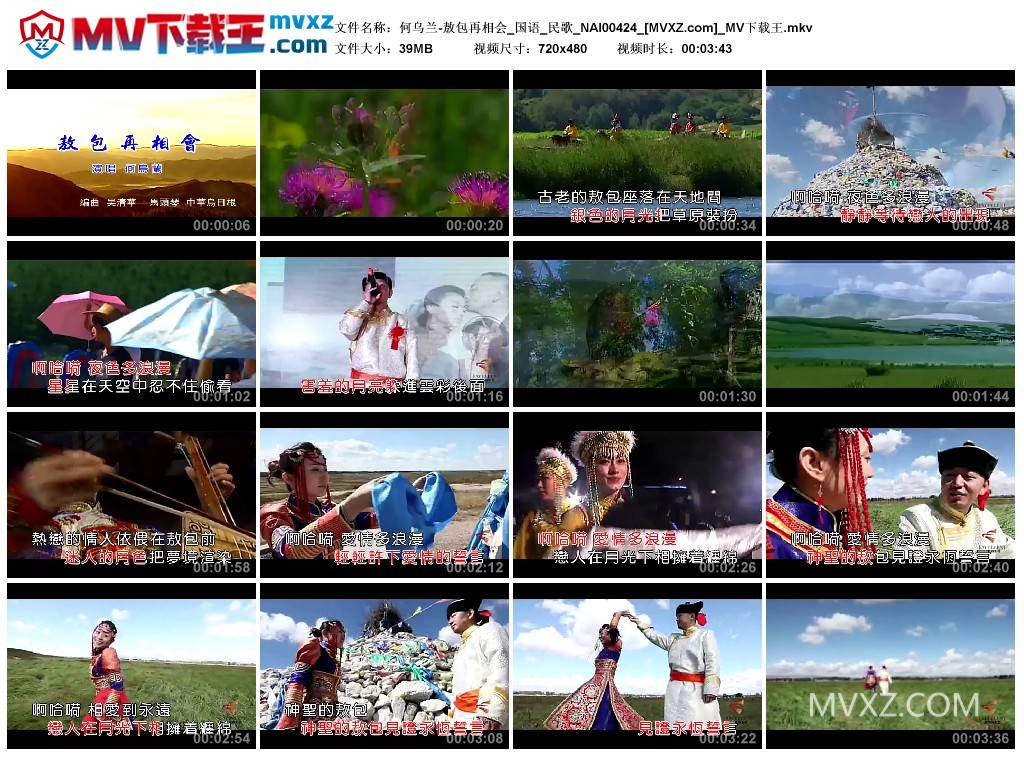 何乌兰-敖包再相会_国语_民歌_NAI00424